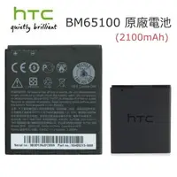 在飛比找樂天市場購物網優惠-HTC BM65100【原廠電池】Desire 700 De