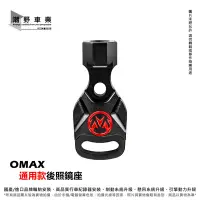 在飛比找Yahoo!奇摩拍賣優惠-台中潮野車業 OMAX CNC 通用款後照鏡座 brembo