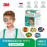 在飛比找i郵購優惠-3M 矽膠護眼貼設計款(男孩/中尺寸) 3M-7100223