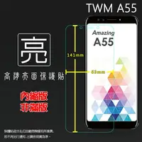 在飛比找樂天市場購物網優惠-亮面螢幕保護貼 台灣大哥大 TWM Amazing A55 