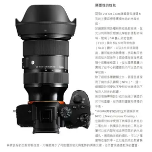 SIGMA 24–70mm F2.8 DG DN Art 大三元 標準恆定大光圈變焦鏡 恆伸總代理公司貨