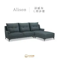 在飛比找ETMall東森購物網優惠-【本木】MIT台灣製 艾利森涼感布大靠枕坐墊可滑動L型沙發