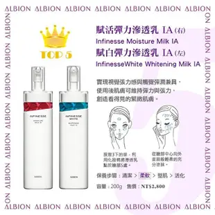 ALBION 艾倫比亞 賦活彈力滲透乳IA 30g