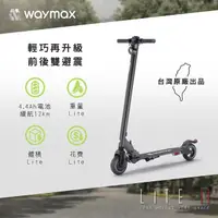 在飛比找momo購物網優惠-【Waymax】Lite-2電動滑板車