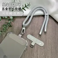 在飛比找PChome24h購物優惠-【正版授權】SNOOPY史努比 蘋果/安卓通用款 質感造型五