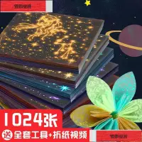 在飛比找蝦皮購物優惠-星空夜光折紙彩紙星空雙面十二星座千紙鶴小學生兒童手工製作資料