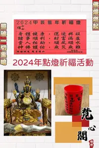 在飛比找Yahoo!奇摩拍賣優惠-※梵心閣※【2024甲辰龍年點燈祈福活動】象神 佛牌 所通佛