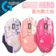 Logitech 羅技 G502 Hero 星光戰士版 有線電競滑鼠 PCPARTY