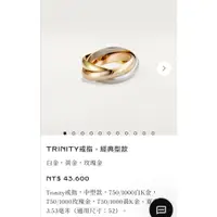 在飛比找蝦皮購物優惠-卡地亞 Cartier 三環戒 Trinity 中形款 18