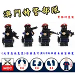 『饅頭玩具屋』MOC 澳門特警部隊 4隻1組 (袋裝) 警察 POLICE 軍事 SWAT 特警 非樂高兼容LEGO積木