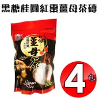 在飛比找森森購物網優惠-4包黑糖桂圓紅棗薑母茶磚(400g/包)