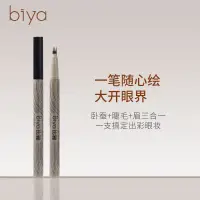 在飛比找蝦皮購物優惠-【桃子RY☃】Biya比雅三叉眼線液筆 極細防水防汗不暈染臥