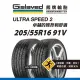 【Gislaved熊牌輪胎】US2 205/55R16 91V 2入組