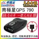 【南極星】南極星 GPS 790 高亮彩屏一體式測速器GPS-790(區間測速提醒 流動式預警偵測 科技執法)