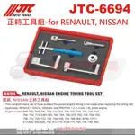 JTC-6694 正時工具組-FOR RENAULT, NISSAN☆達特汽車工具☆JTC 6694