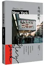 有時跳舞 NEW YORK