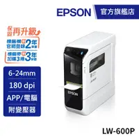 在飛比找蝦皮商城優惠-EPSON LW-600P 藍牙手寫標籤印表機 原價4290