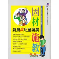 在飛比找蝦皮商城優惠-因材施教 定價200