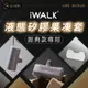 iWALK 液態矽膠果凍套 四代經典款專用 行動電源保護套 保護殼 iWALK4代保護套 直插式行動電源