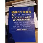 建構式字彙解析 A VOCABULARY WORKBOOK