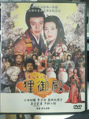 挖寶二手片-M03-092-正版DVD-日片【狸御殿】-章子怡 小田切讓(直購價)