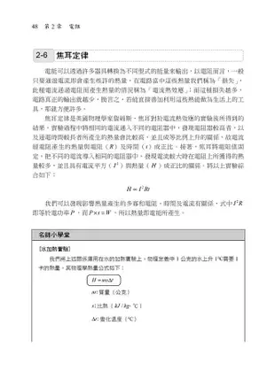 2022國民營事業基本電學致勝攻略 (第3版/鐵路特考/台電/台水/北捷/桃捷/郵政/關務)