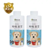 在飛比找PChome24h購物優惠-【黃金盾】寵物地板清潔劑500ml x2入