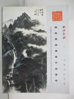 【書寶二手書T9／收藏_OXT】西泠印社_嶺南畫派書畫作品專場_2012/12/30