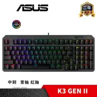 在飛比找PChome24h購物優惠-ASUS 華碩 TUF GAMING K3 GEN II 電