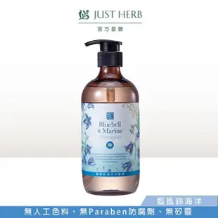 【Justherb香草集】花植香氛沐浴露/洗髮精500ml(任選2件)