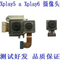 在飛比找Yahoo!奇摩拍賣優惠-vivo Xpaly6后置攝像頭 Xplay5攝像頭 Xpl