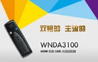 在飛比找露天拍賣優惠-美國網件NETGEAR WNDA3100v2 V3雙頻USB