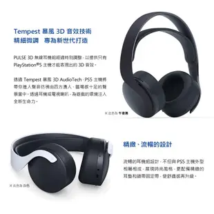 SONY PS5 PULSE 3D 無線 耳機 組 CFI-ZWH1G 午夜黑 白 全新現貨 [ 夯品集 ]