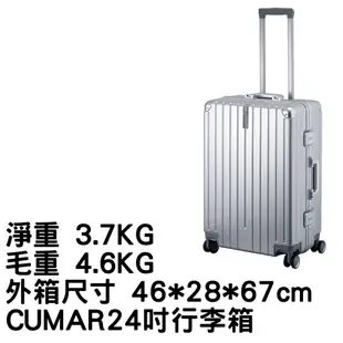 CUMAR24吋行李箱 SP-2401