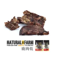 在飛比找PChome24h購物優惠-自然牧場—紐西蘭天然零食 鹿肉乾 60g