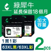 在飛比找Yahoo奇摩購物中心優惠-【綠犀牛】for HP 1黑1彩 NO.63XL F6U64