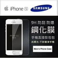 在飛比找蝦皮購物優惠-9H 鋼化玻璃膜 螢幕保護貼 IPHONE 6 6S PLU