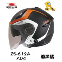 在飛比找蝦皮購物優惠-任我行騎士部品 瑞獅 ZEUS ZS-612A ZS 612