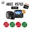 【Abee 快譯通】ABEE-V57GS 前SONY STARVIS感光元件GPS 送基本安裝(車麗屋)