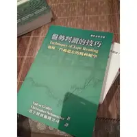 在飛比找蝦皮購物優惠-【夢書/1801 b8】盤勢判讀的技巧