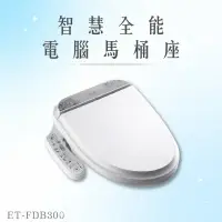 在飛比找樂天市場購物網優惠-【哇哇蛙】ITAI 電腦馬桶座 ET-FDB300RT(標準