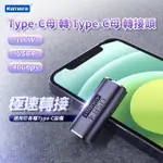 KAMERA TYPE-C母轉TYPE-C母 轉接頭-USB4