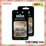 【KE生活】德國百靈BRAUN-刀頭刀網組(銀) 94M 兩盒組