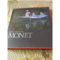 在飛比找蝦皮購物優惠-莫內巨匠與世界名畫 Monet 附外殼