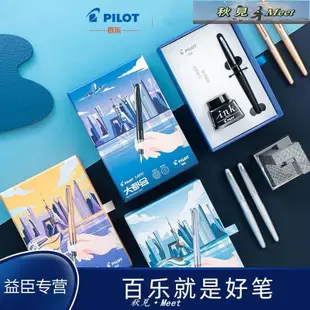 百樂PILOT鋼筆88G全國MR2MR3禮品禮盒套裝學生用商務送禮書寫練字-促銷