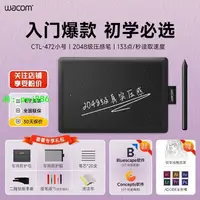 在飛比找樂天市場購物網優惠-Wacom和冠 數位板CTL-472手繪板手寫板寫字 繪畫板