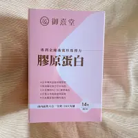 在飛比找蝦皮購物優惠-御熹堂 專利 金絲燕窩 珍珠彈力膠原蛋白 【正品開發票 】 