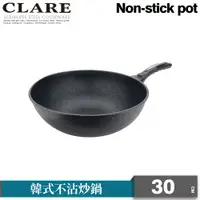 在飛比找PChome24h購物優惠-【CLARE可蕾爾】韓式不沾炒鍋30CM(無蓋)