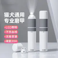 在飛比找蝦皮商城精選優惠-狗狗磨甲器寵物指甲剪電動打磨器帶LED燈新手專用不傷血線