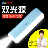 在飛比找ETMall東森購物網優惠-康銘家用停電備用應急燈充電照明無線led燈泡戶外超亮手電筒臺